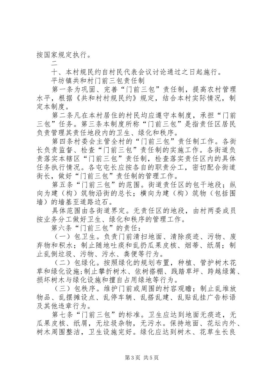 农村制度——村规民约_第3页