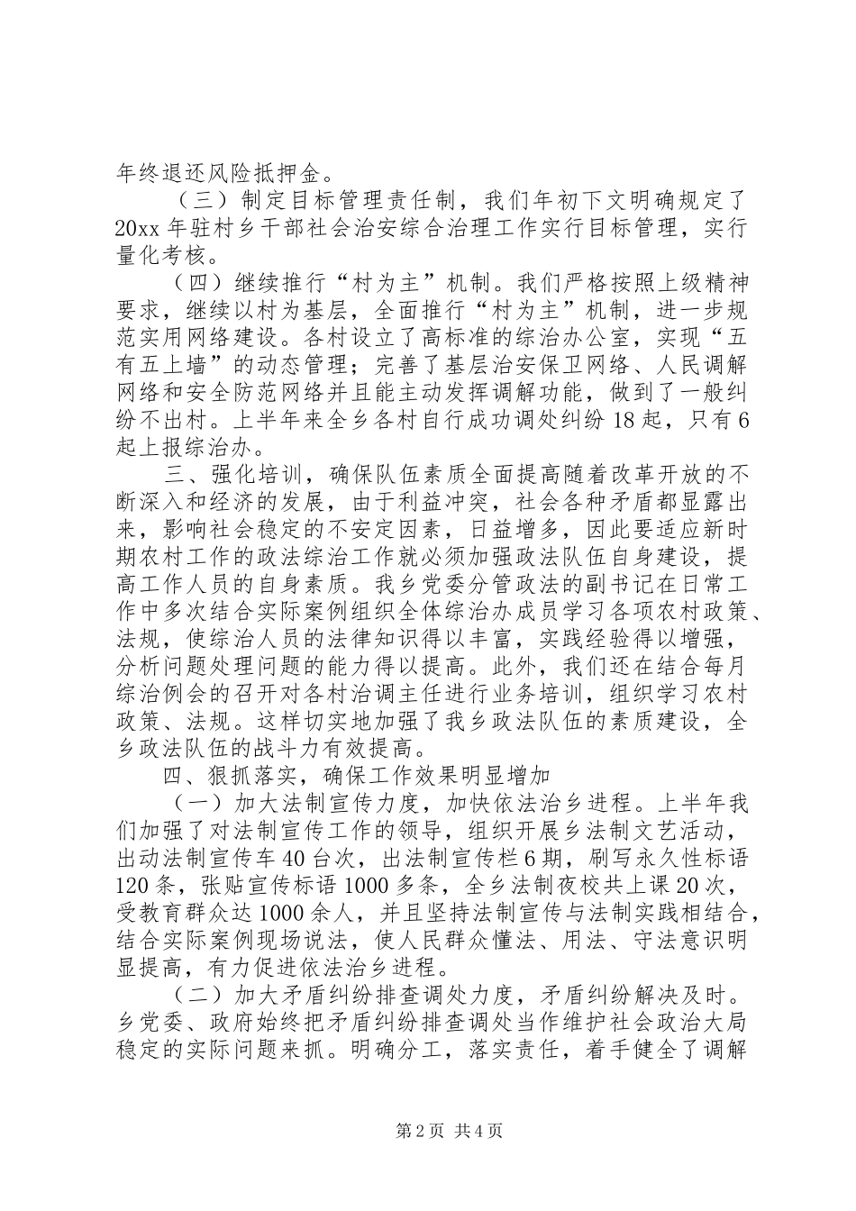 X乡上半年政法综治工作总结_第2页