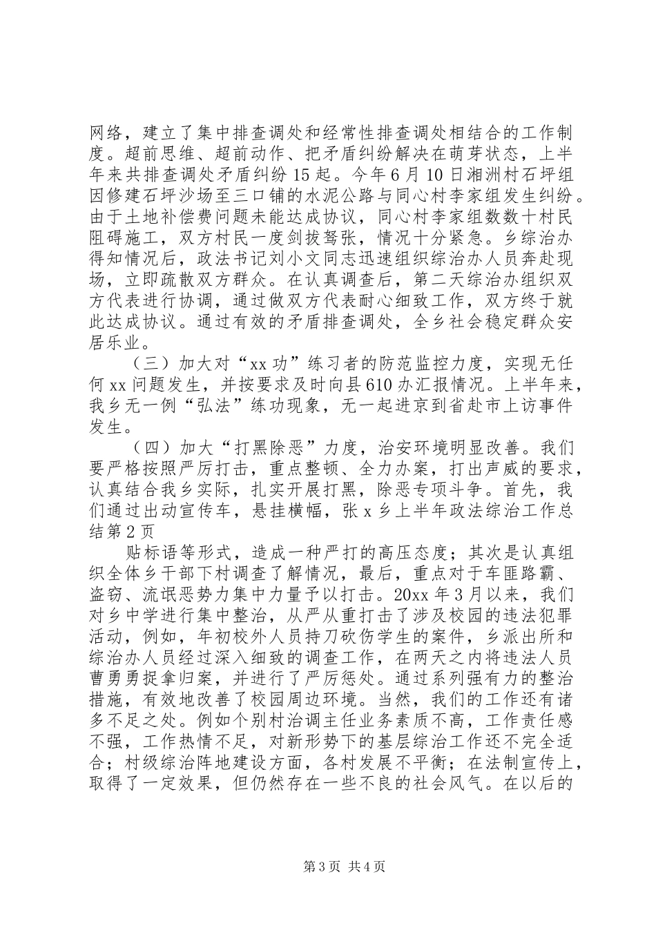 X乡上半年政法综治工作总结_第3页