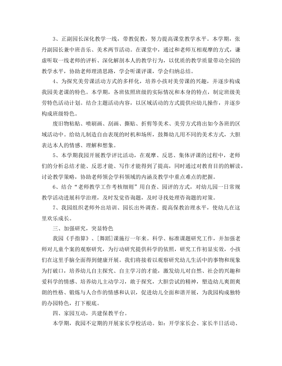教学工作参考总结-幼儿园教学工作参考总结模板 _第2页