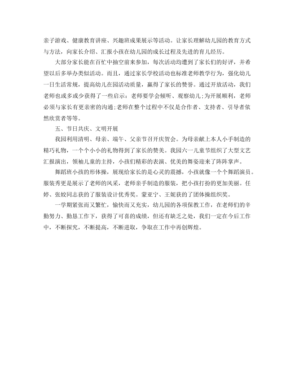 教学工作参考总结-幼儿园教学工作参考总结模板 _第3页