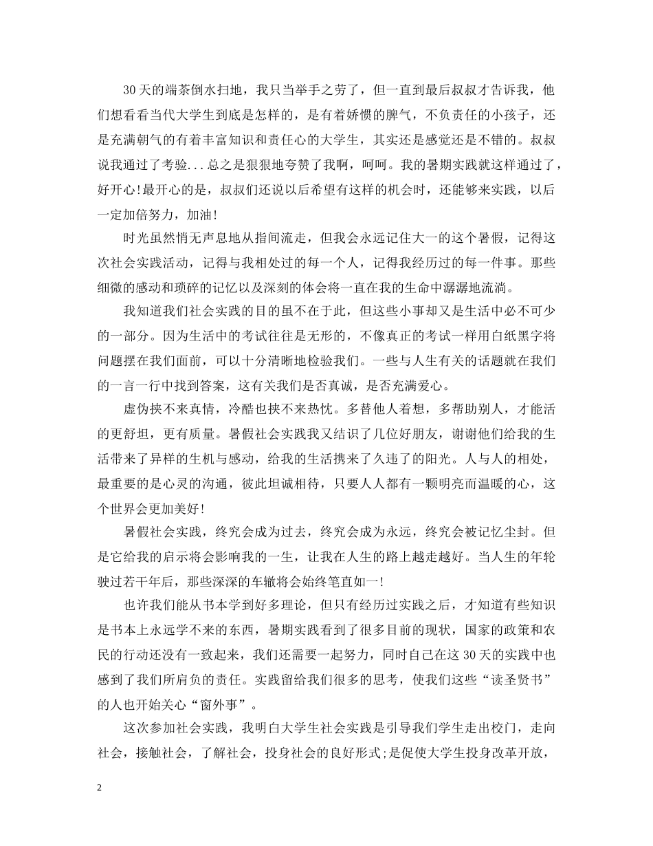 暑假社会实践活动自我鉴定 _第2页