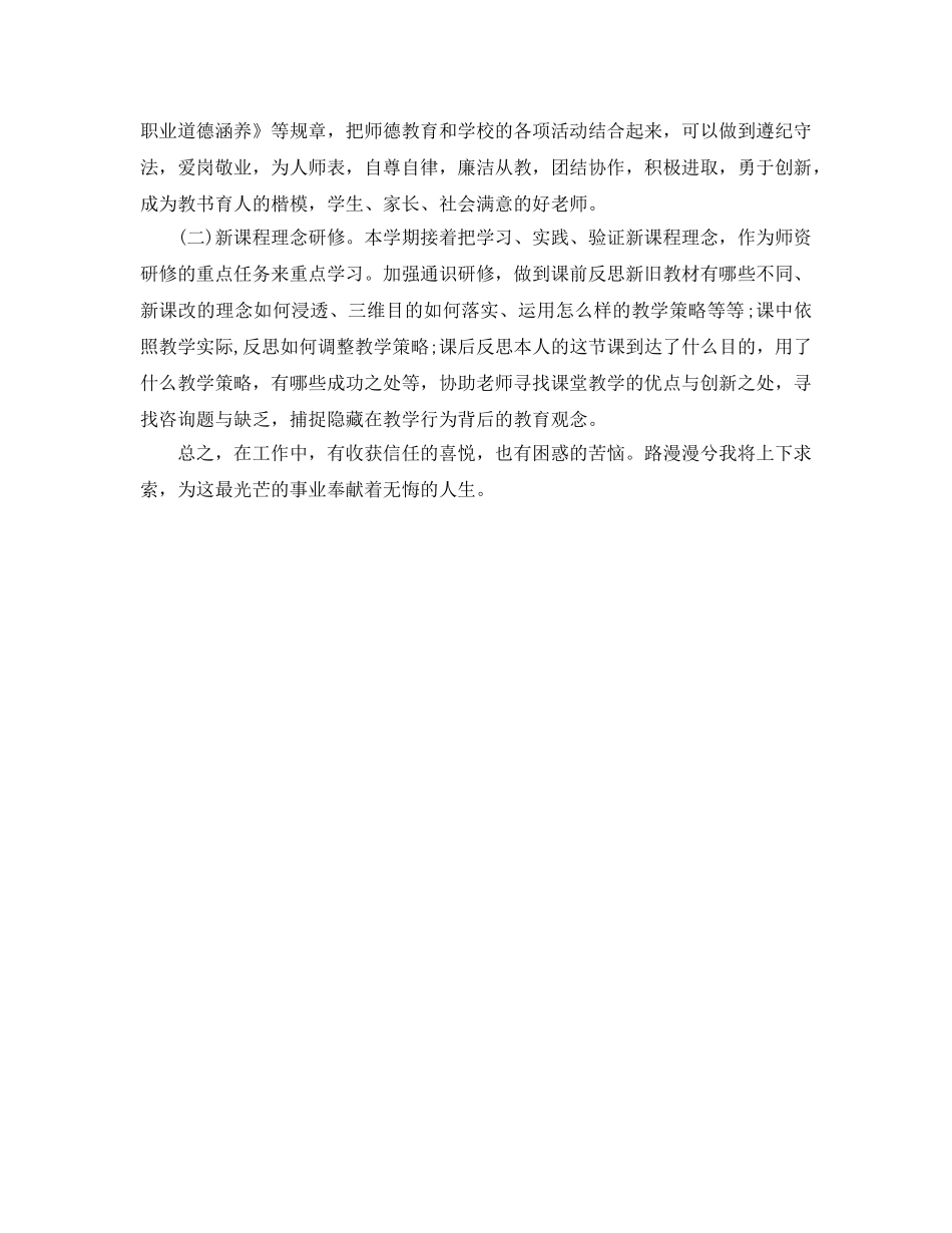 校本培训工作参考总结（通用） _第2页