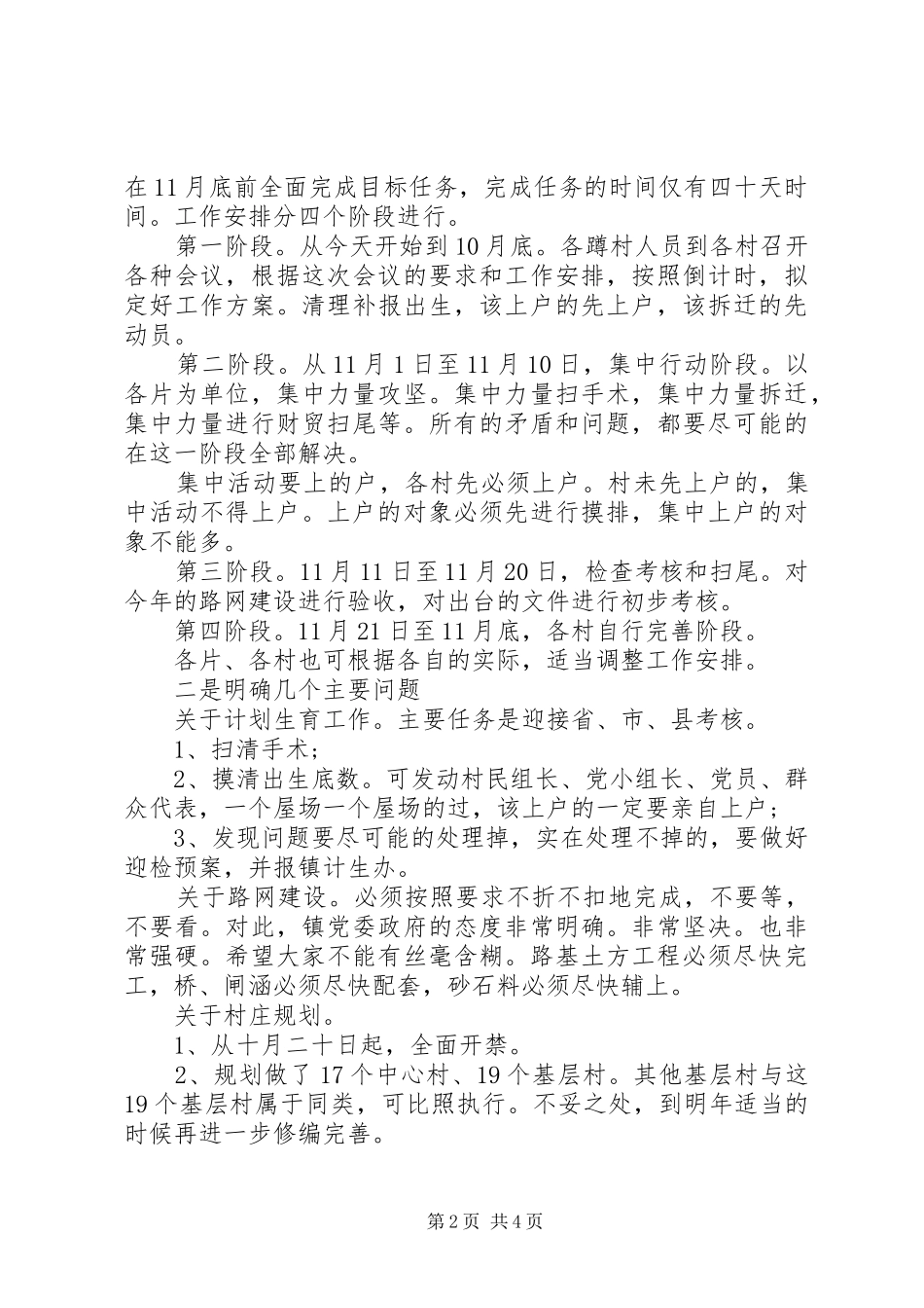 村干部会议讲话稿4篇_第2页