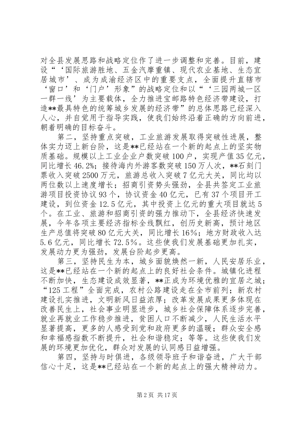 县委全委会讲话_第2页