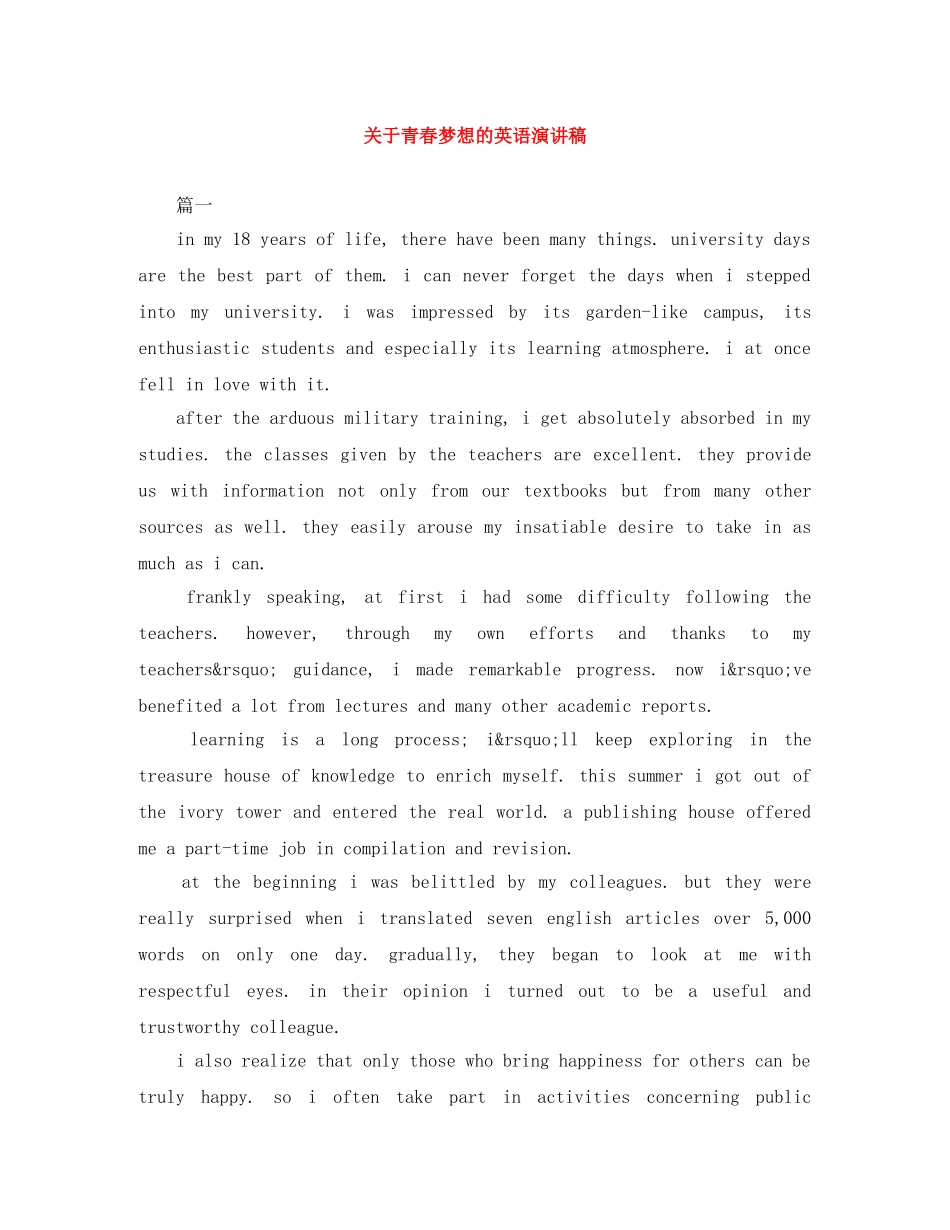 关于青春梦想的英语演讲稿范文大全 _第1页