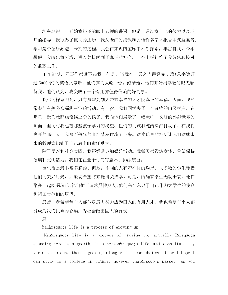 关于青春梦想的英语演讲稿范文大全 _第3页