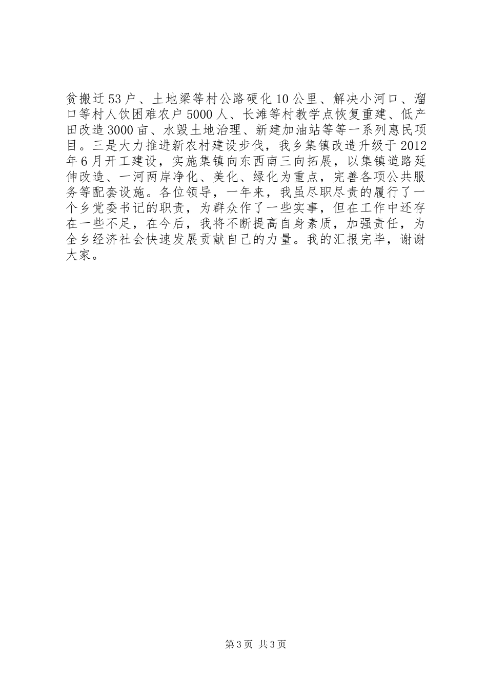 履行管党职责，牢记管党使命_第3页