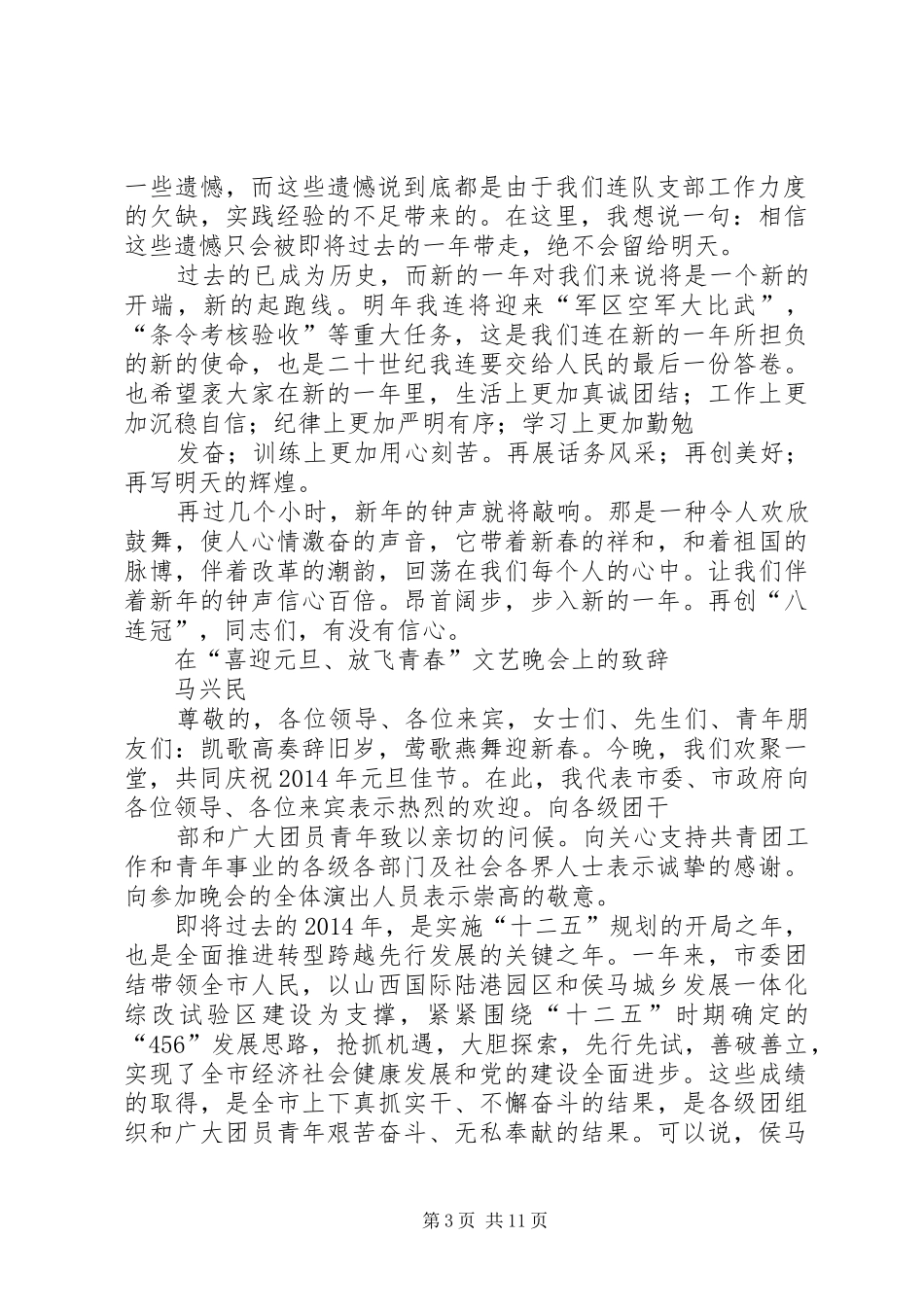 在连队元旦晚会上的讲话_第3页