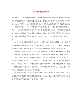 实习生的自我介绍范文 