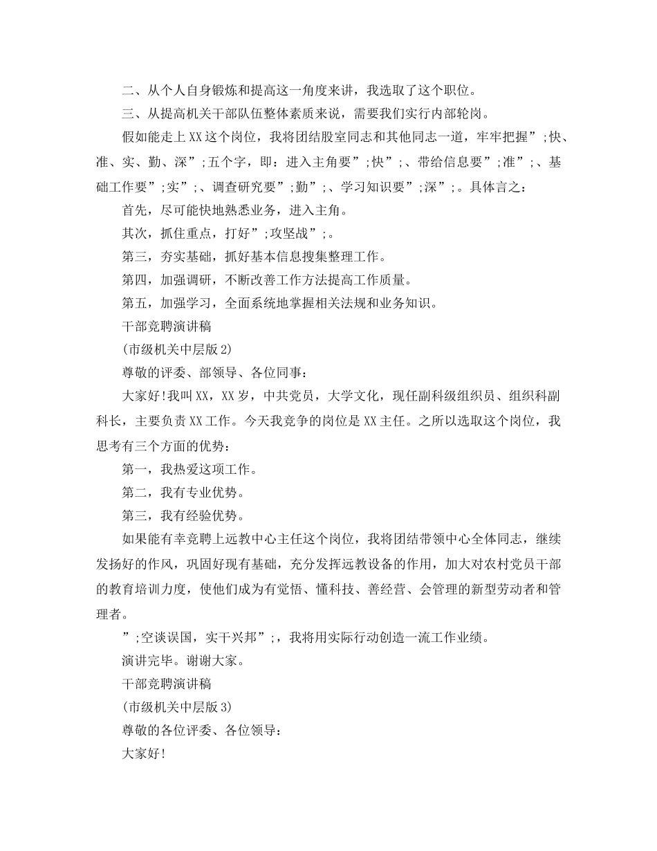 干部竞聘演讲稿模板 _第2页