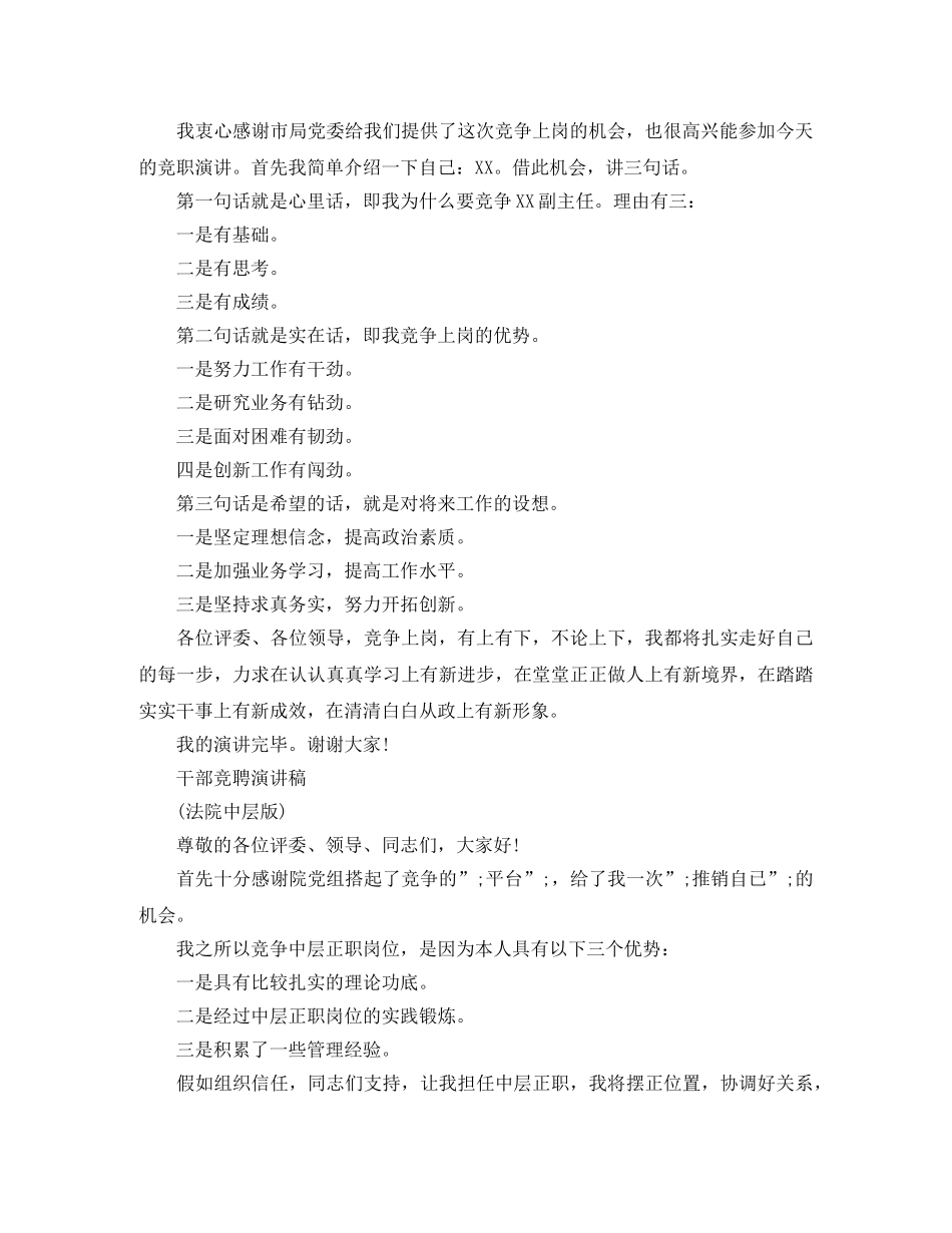 干部竞聘演讲稿模板 _第3页
