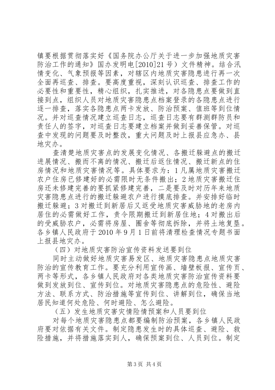 地质灾害防治推进会发言材料_第3页