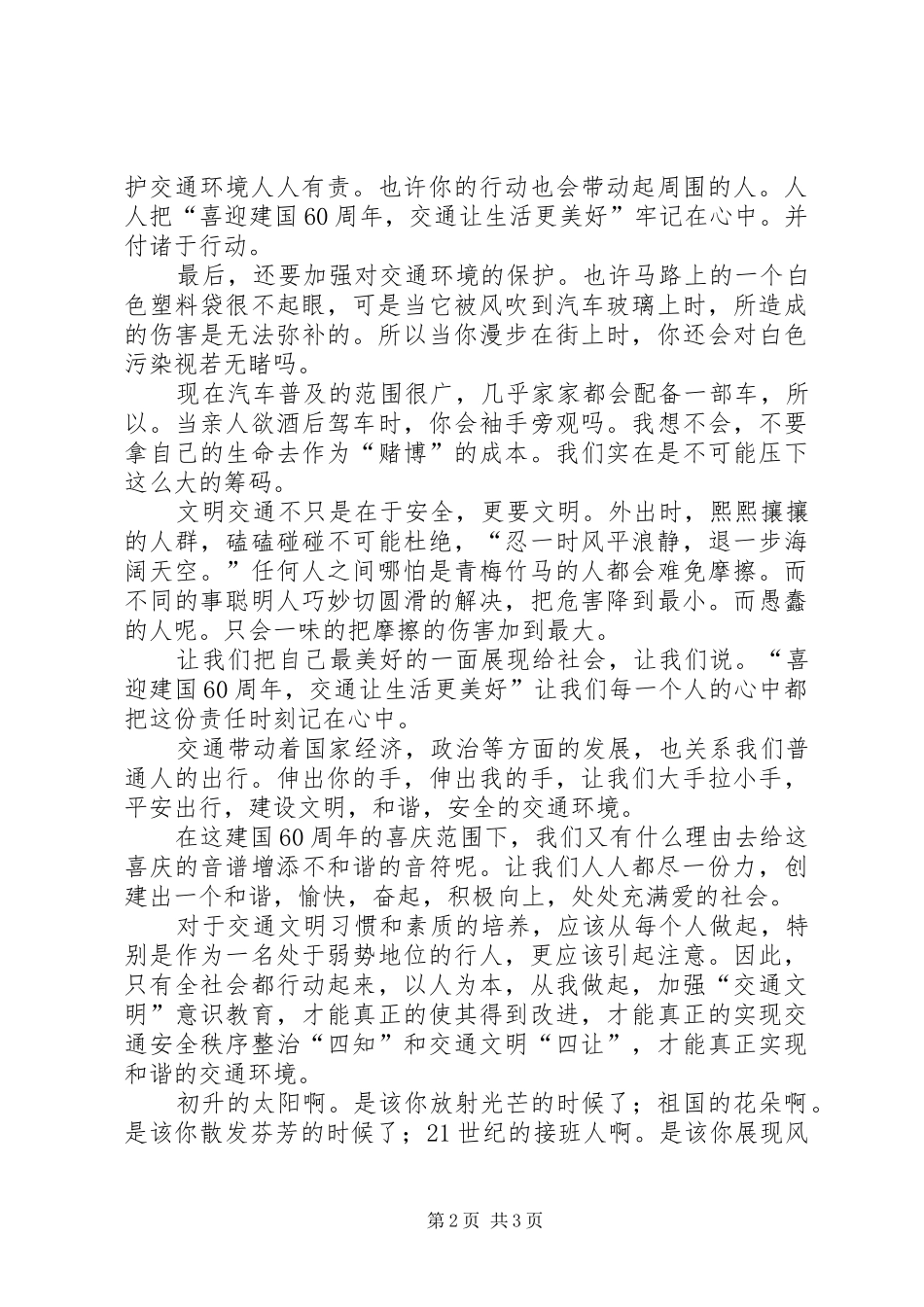 交通工作者国庆XX年演讲：交通，让生活更美好_第2页