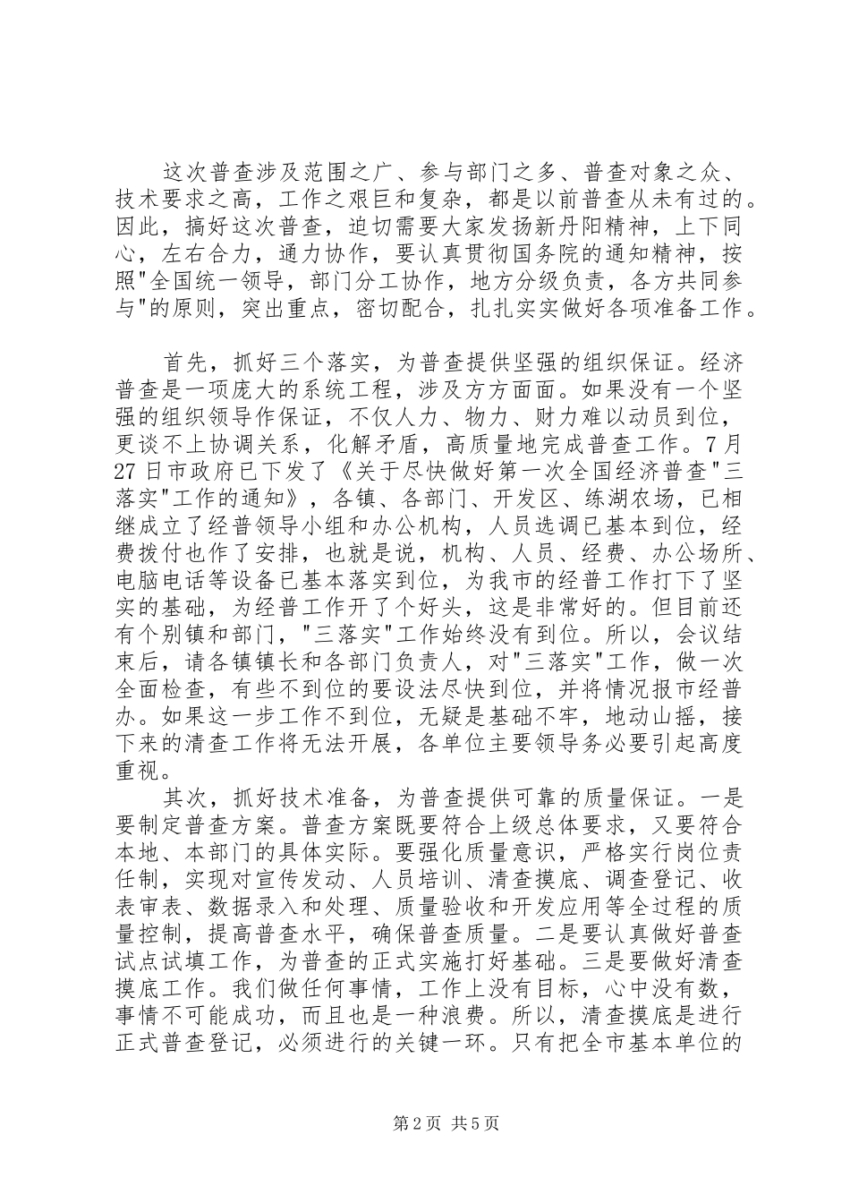 在全市经济普查工作会议上的讲话稿_第2页