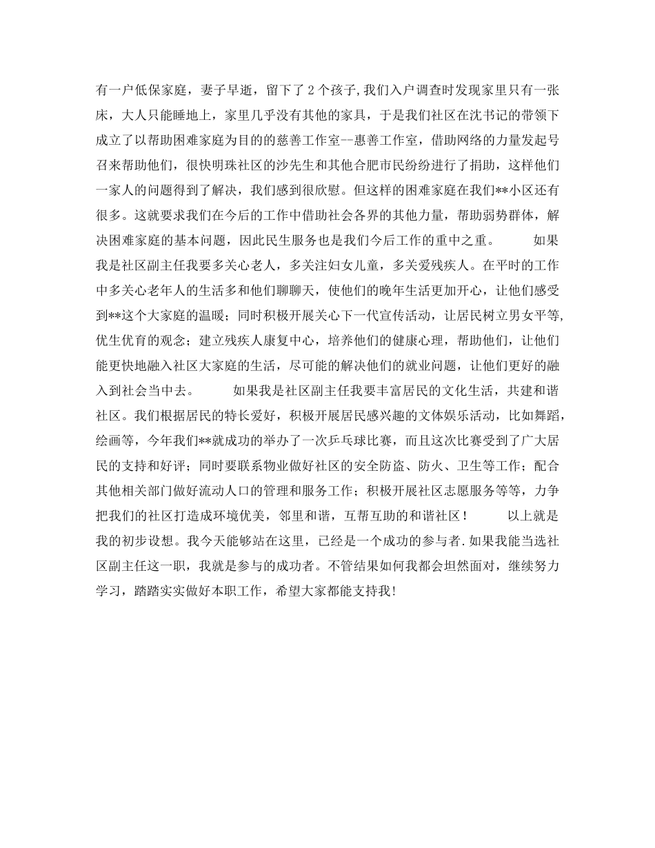 社区副主任竞选演说 _第2页