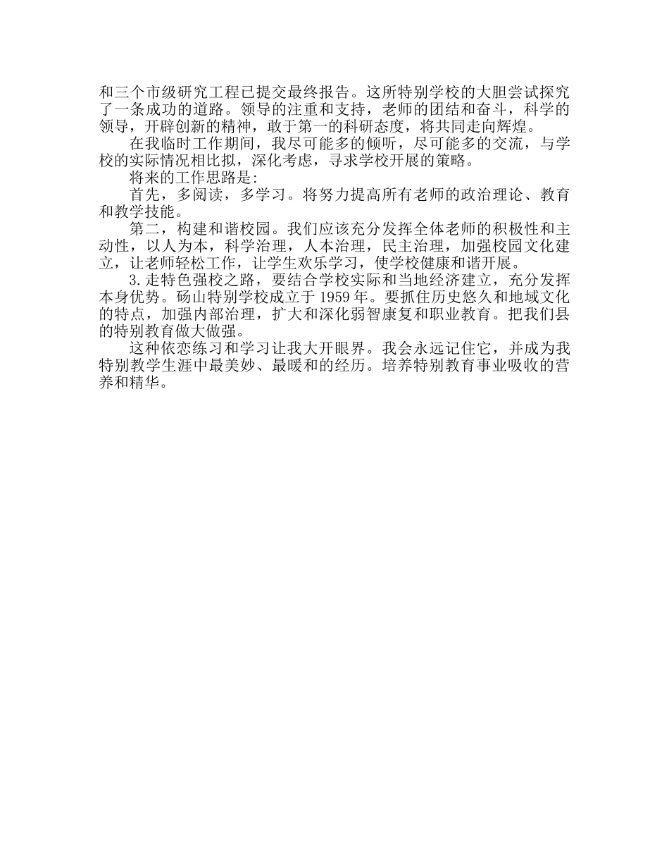 挂职学习个人心得体会 挂职学习心得 _第2页