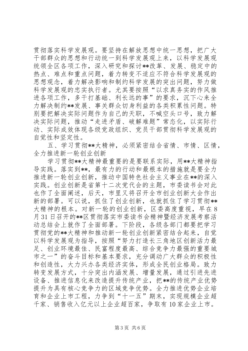 全区领导干部会讲话_第3页