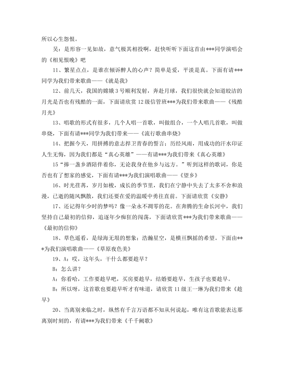 歌曲爱的主持词3篇 _第2页