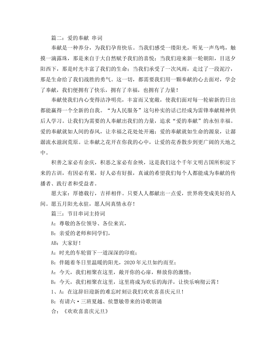 歌曲爱的主持词3篇 _第3页