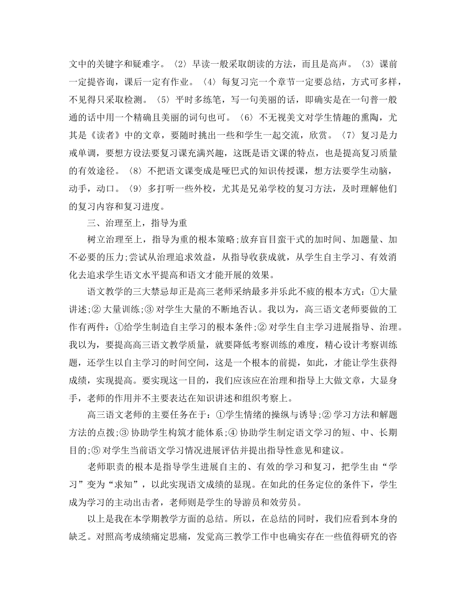 年度工作参考总结-浅谈高中语文教师年度考核个人参考总结范文 _第2页