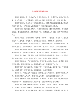 九九重阳节的短信2024 