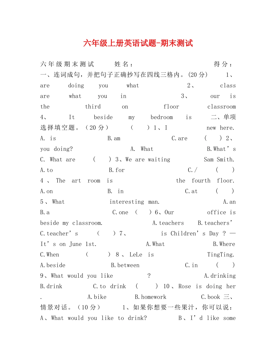 六年级上册英语试题-期末测试 _第1页