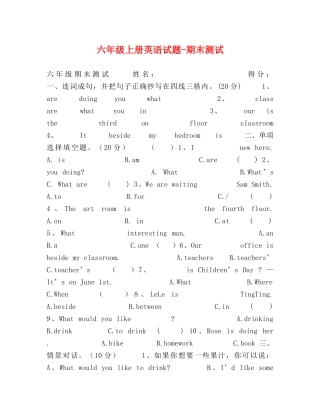 六年级上册英语试题-期末测试 