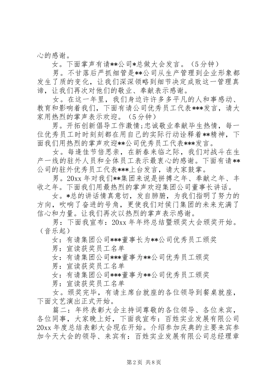 年终表彰大会的主持词_第2页
