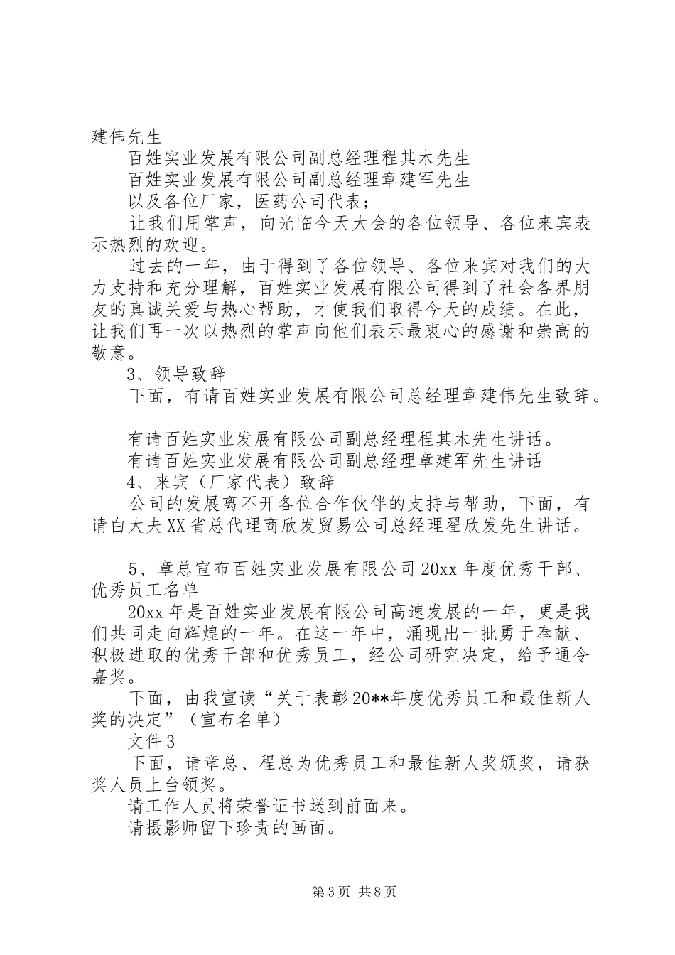 年终表彰大会的主持词_第3页