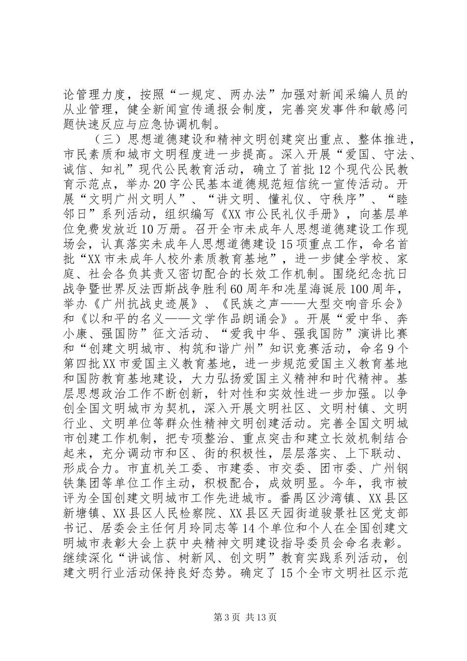 在全市宣传工作会议上的讲话_第3页