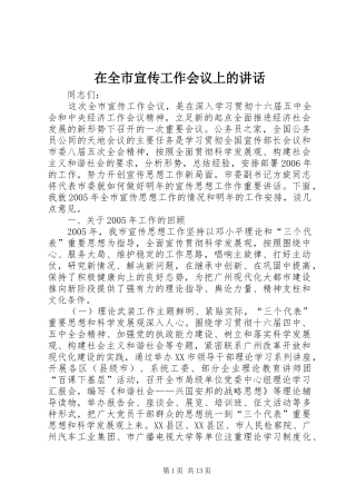 在全市宣传工作会议上的讲话