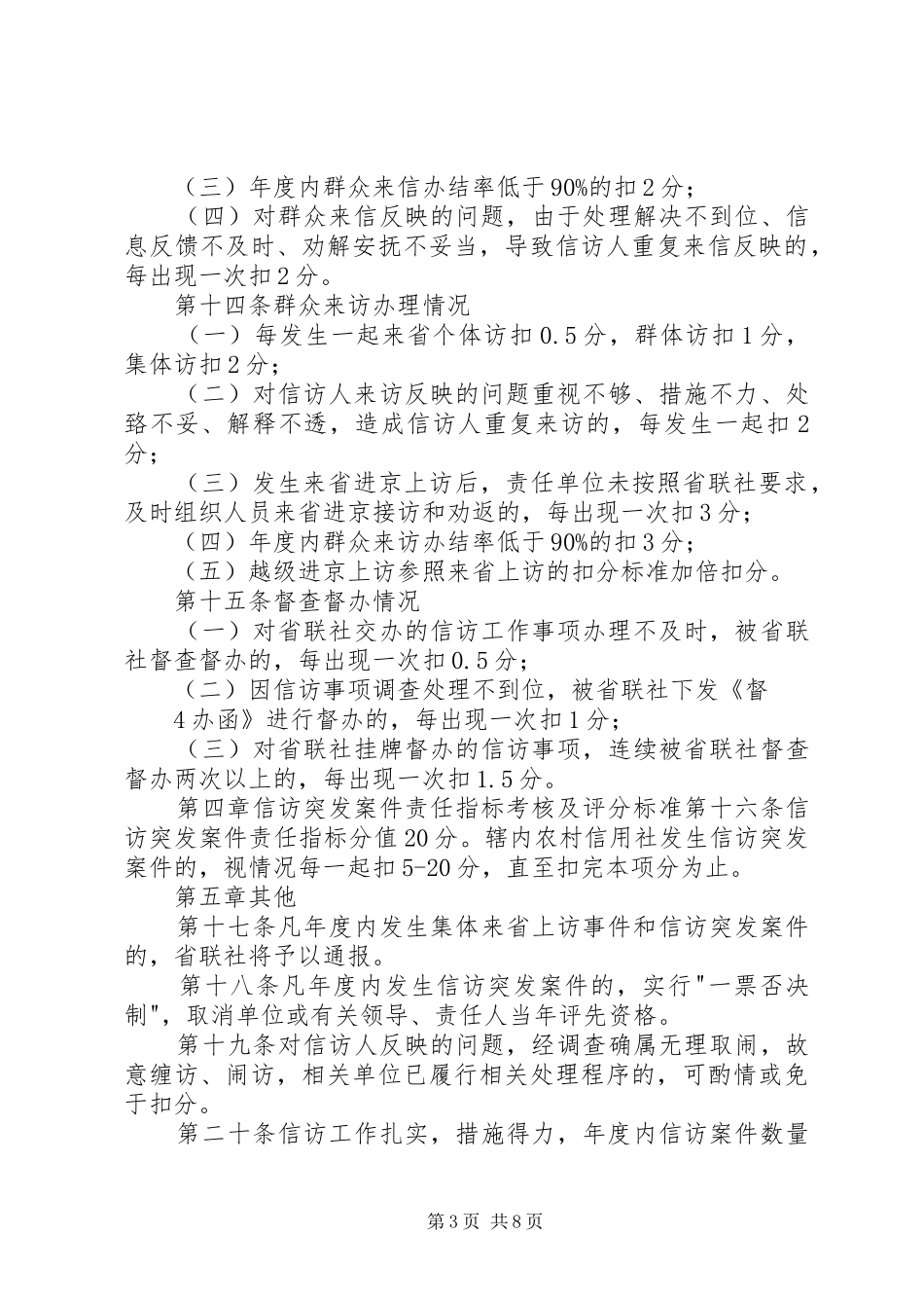 信访稳定考核制度_第3页