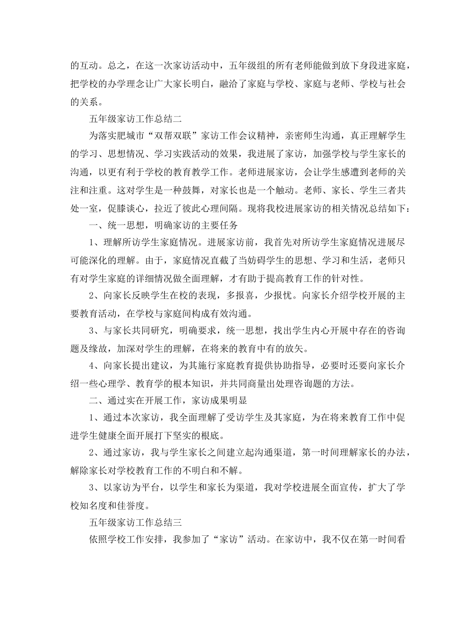 教学工作参考总结-五年级家访工作参考总结 _第2页