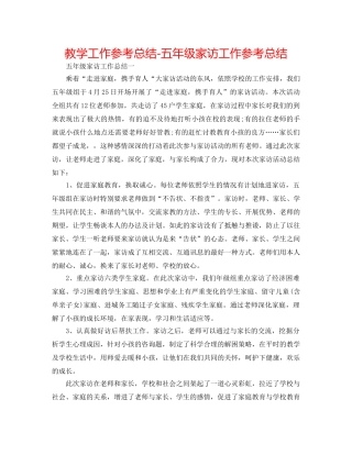 教学工作参考总结-五年级家访工作参考总结 