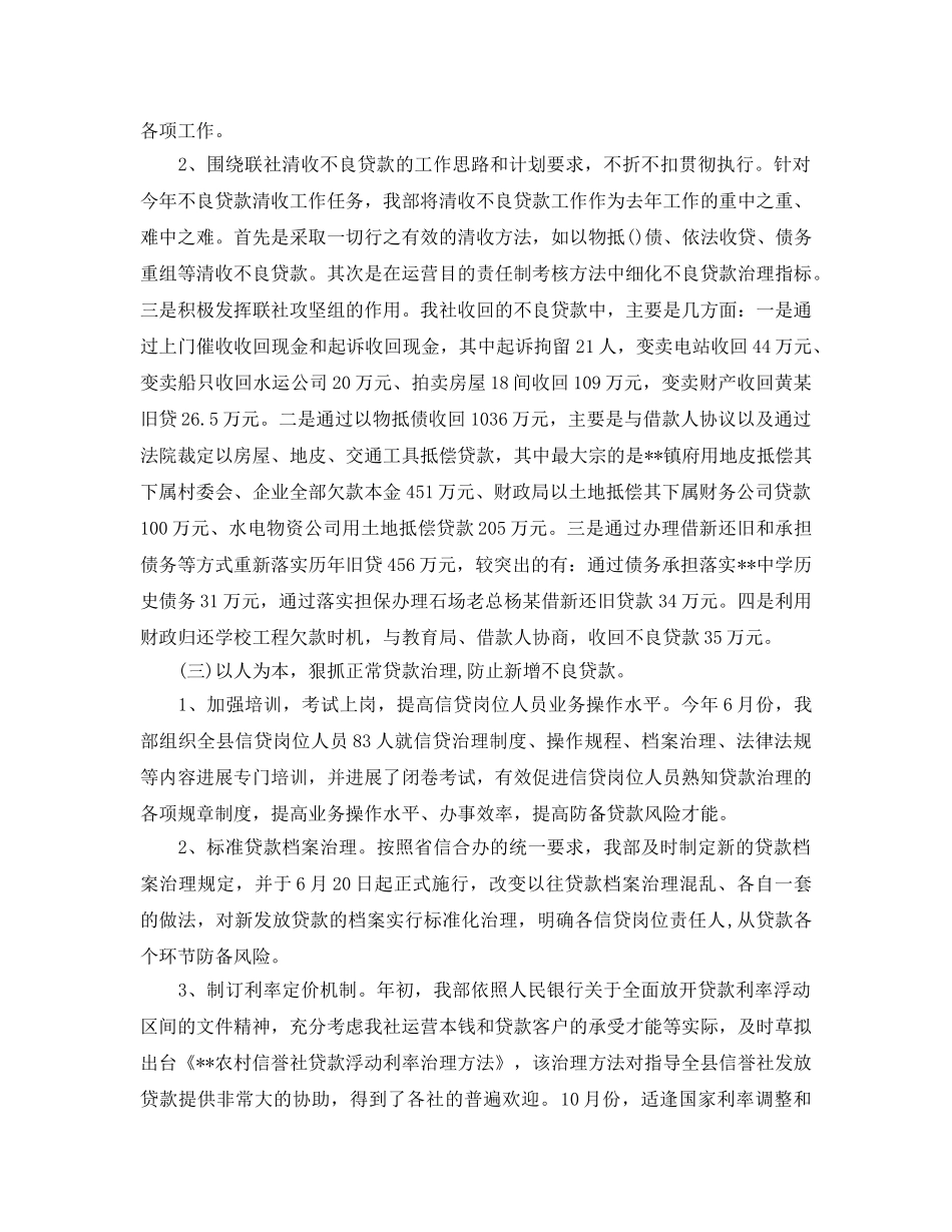 年度工作参考总结-年度考核表个人参考总结资产管理 _第3页