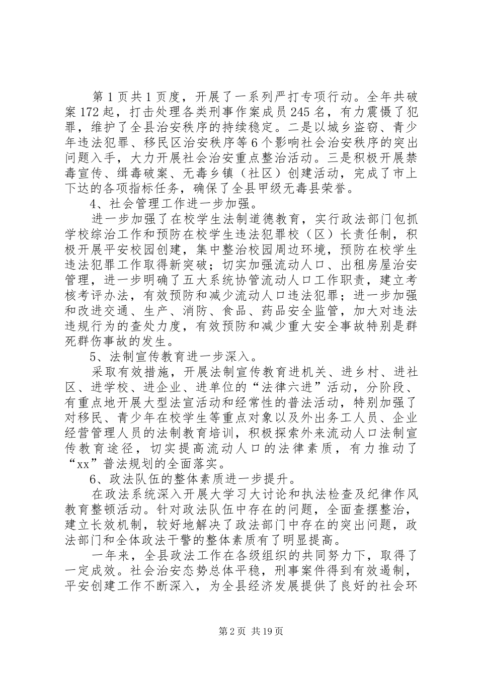 政法委书记讲话与政法干警核心价值观演讲稿_第2页