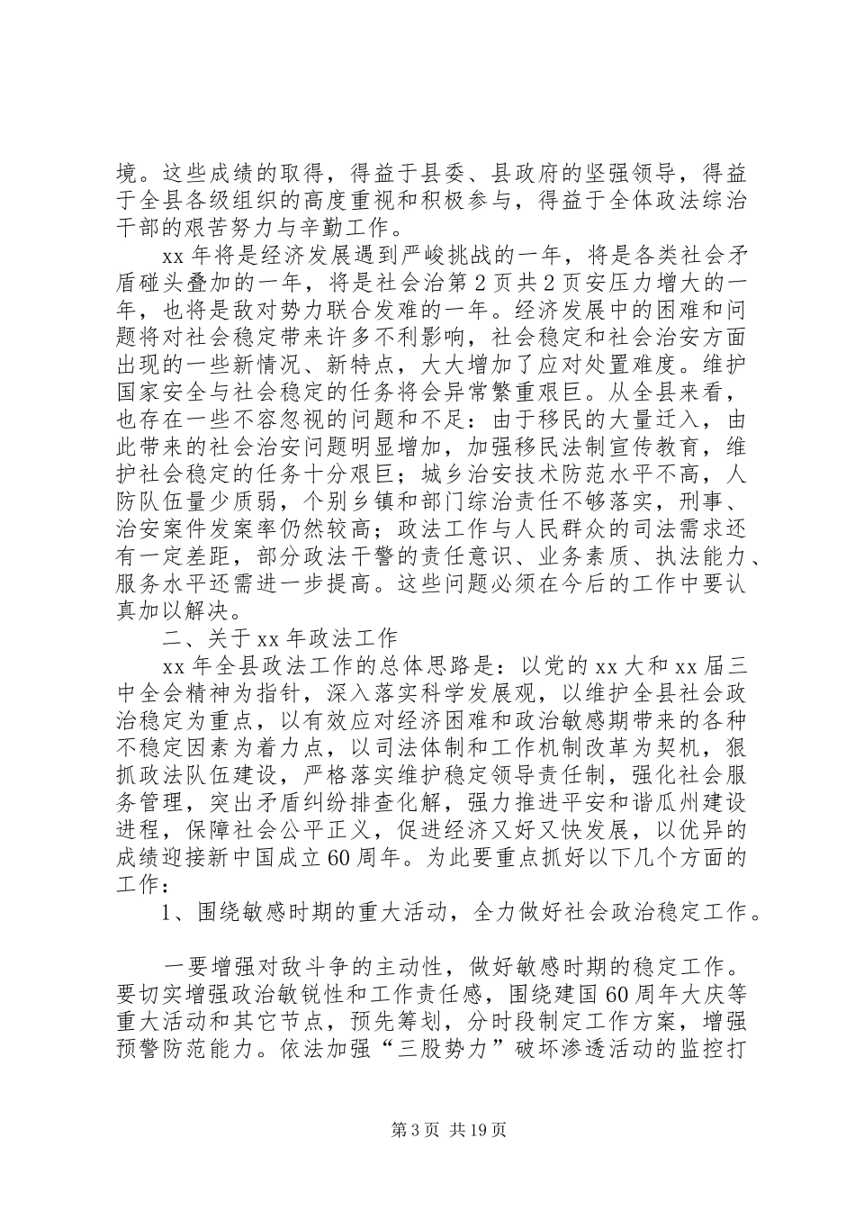政法委书记讲话与政法干警核心价值观演讲稿_第3页