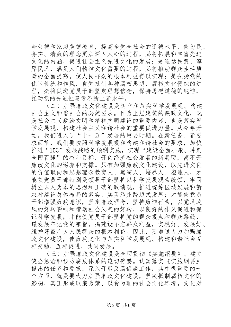 县廉政文化建设审计局现场会上的讲话_第2页