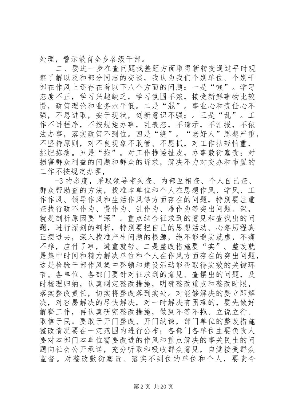 作风整顿推进会的讲话_第2页