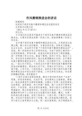作风整顿推进会的讲话