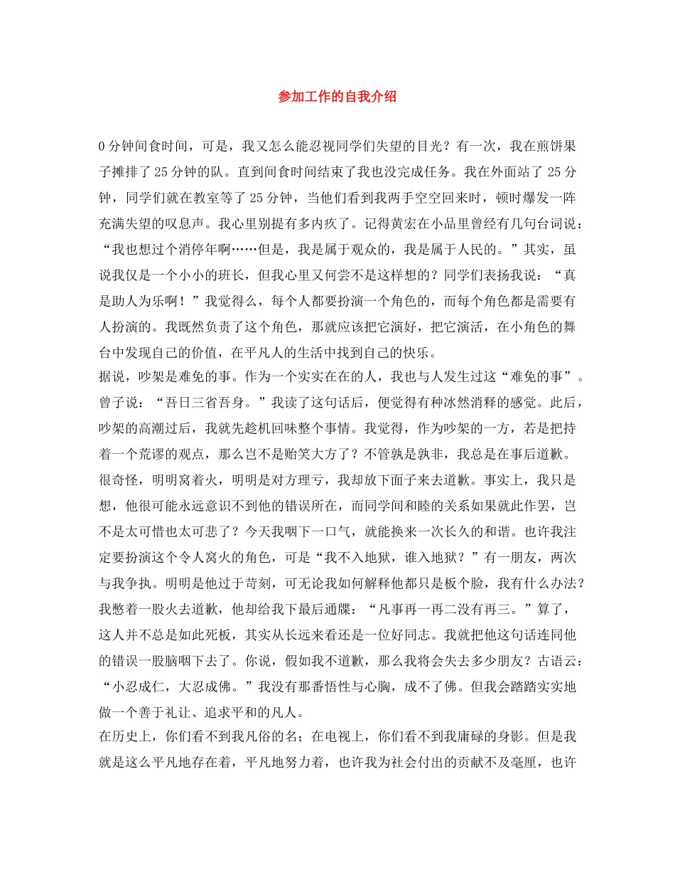 参加工作的自我介绍 _第1页