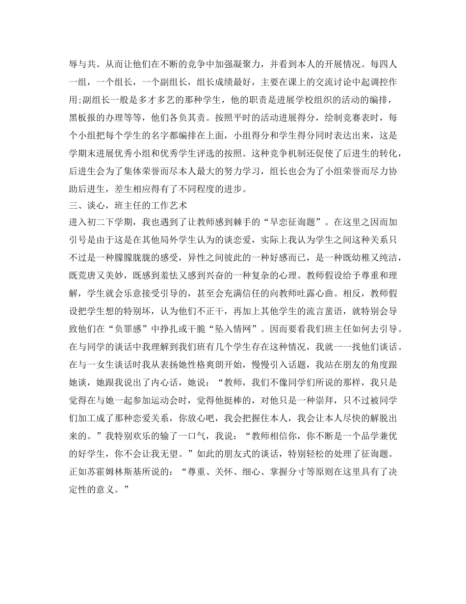 初二班主任工作的自我参考总结（通用） _第2页