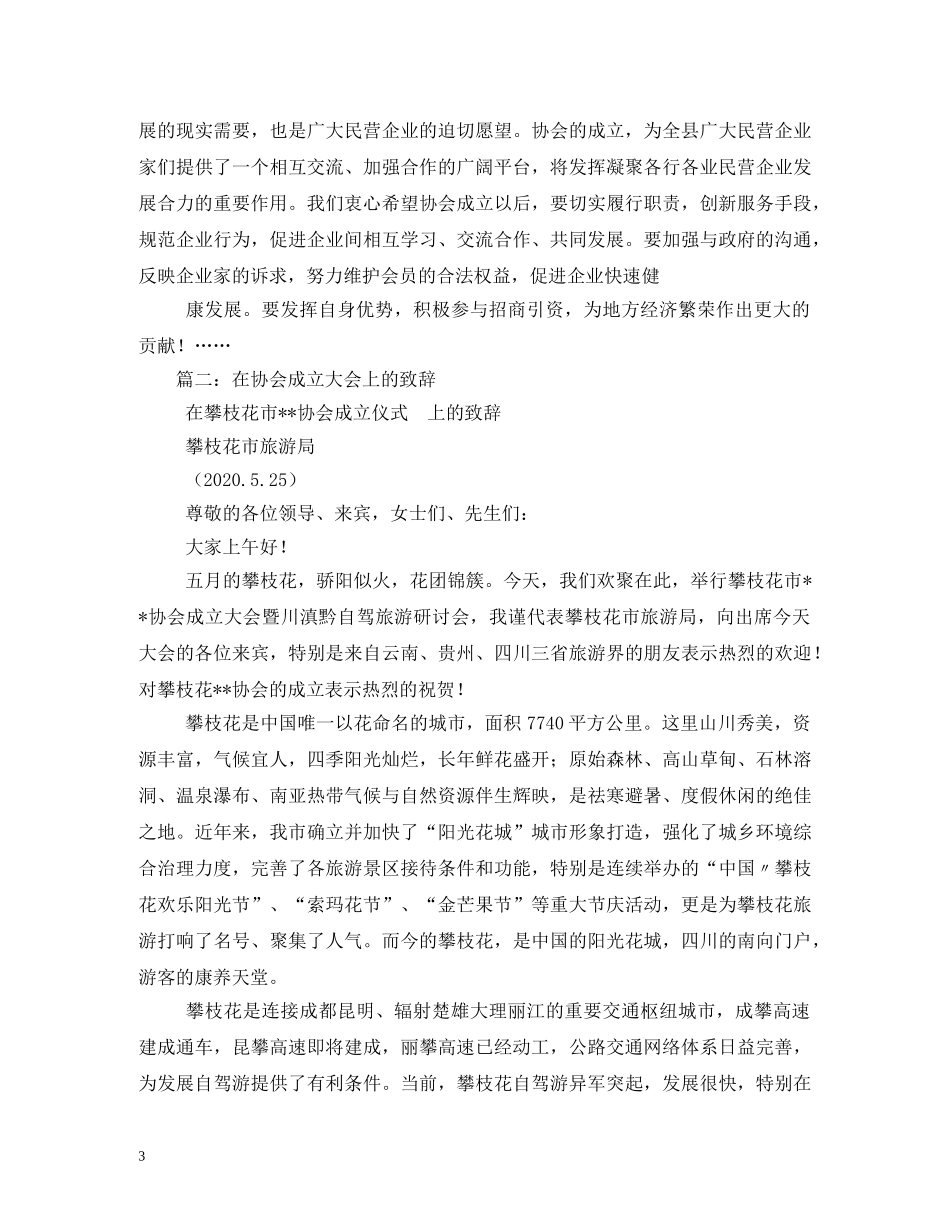 贺词大全-协会成立贺词 _第3页