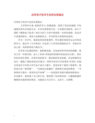 应用电子技术专业的自我鉴定 