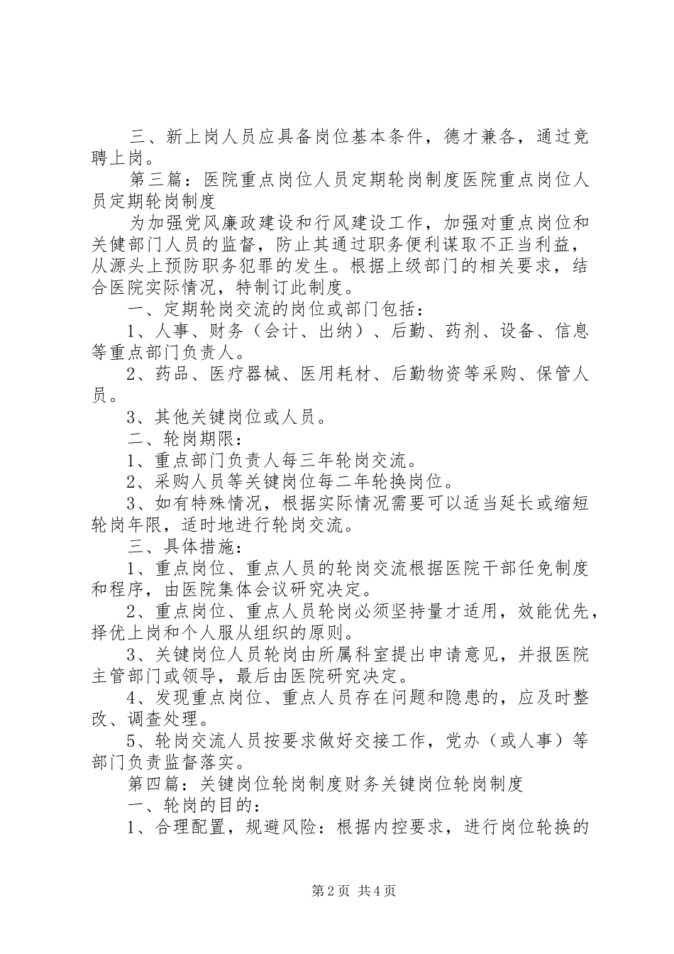 重点岗位轮岗制度_第2页