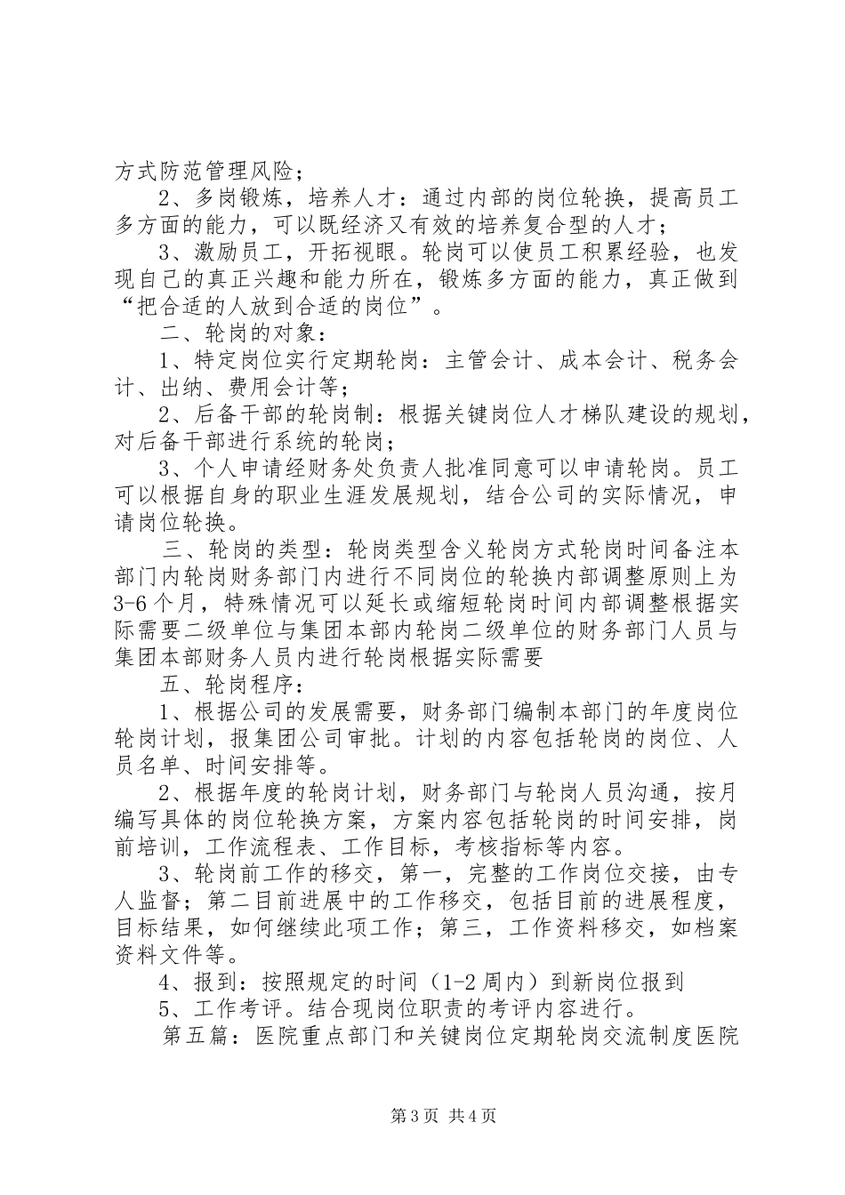 重点岗位轮岗制度_第3页