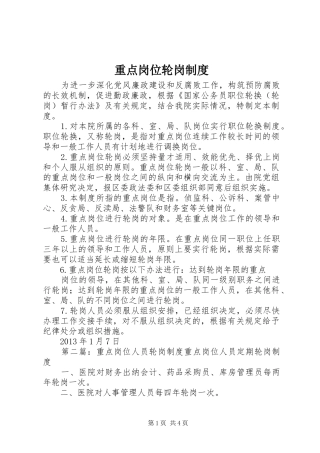 重点岗位轮岗制度
