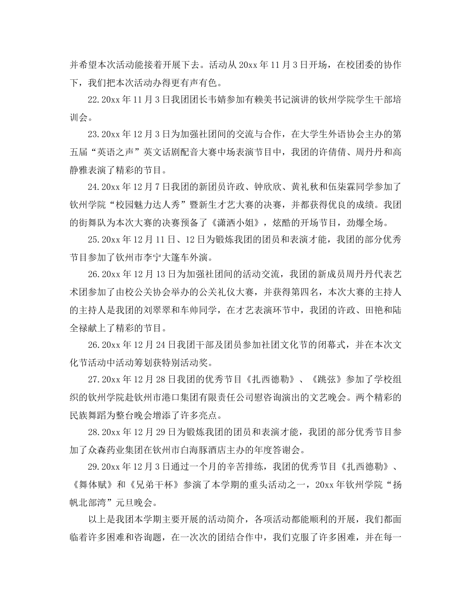 年度工作参考总结-秋季学期艺术团活动工作参考总结 _第3页