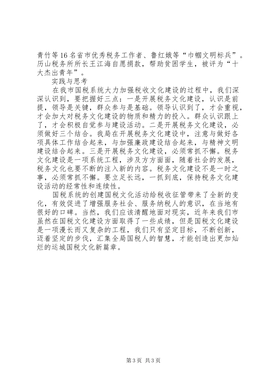 税务文化建设深入人心演讲稿_第3页